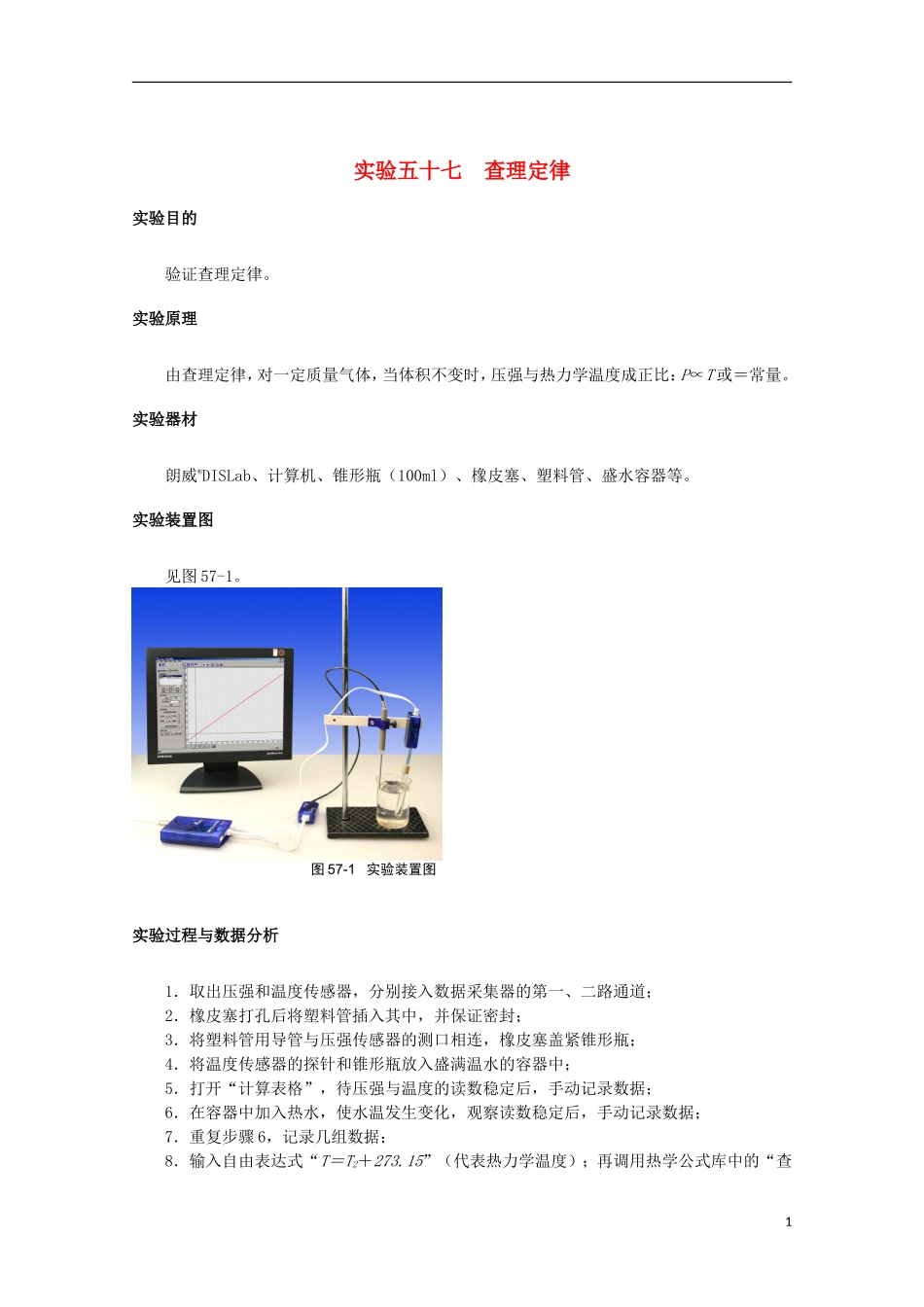 上海市2014高考物理一轮复习 实验五十七 查理定律导学案_第1页