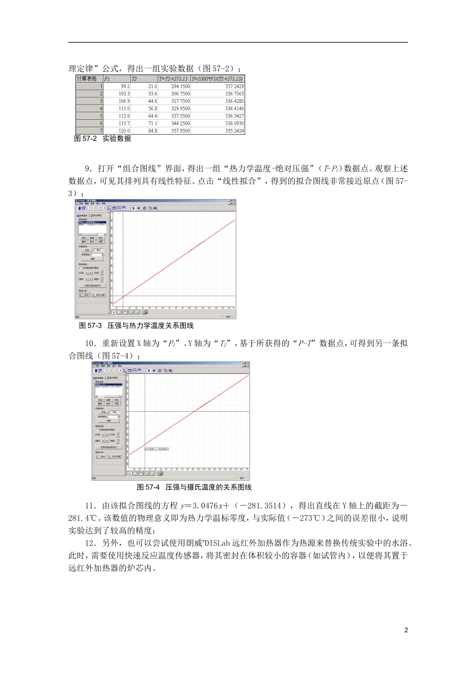 上海市2014高考物理一轮复习 实验五十七 查理定律导学案_第2页