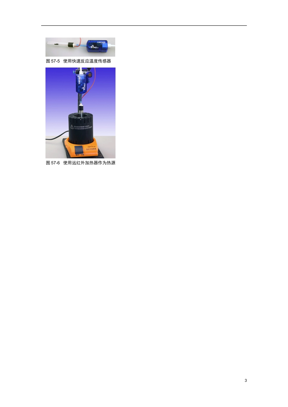 上海市2014高考物理一轮复习 实验五十七 查理定律导学案_第3页