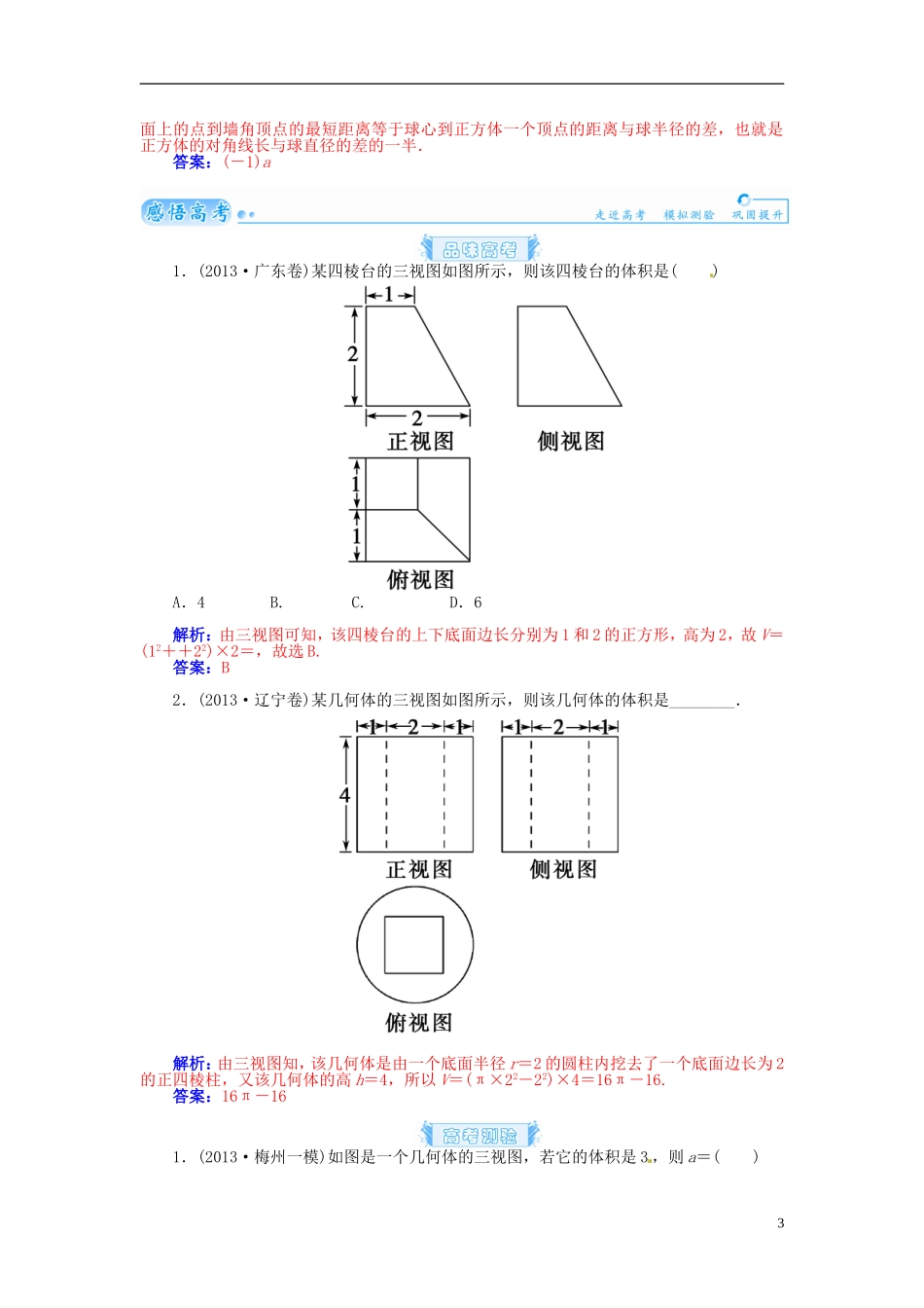 【金版学案】2015届高考数学总复习 基础知识名师讲义 第八章 第三节空间简单几何体的表面积和体积 理_第3页