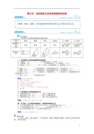【金版学案】2015届高考数学总复习 基础知识名师讲义 第八章 第三节空间简单几何体的表面积和体积 理
