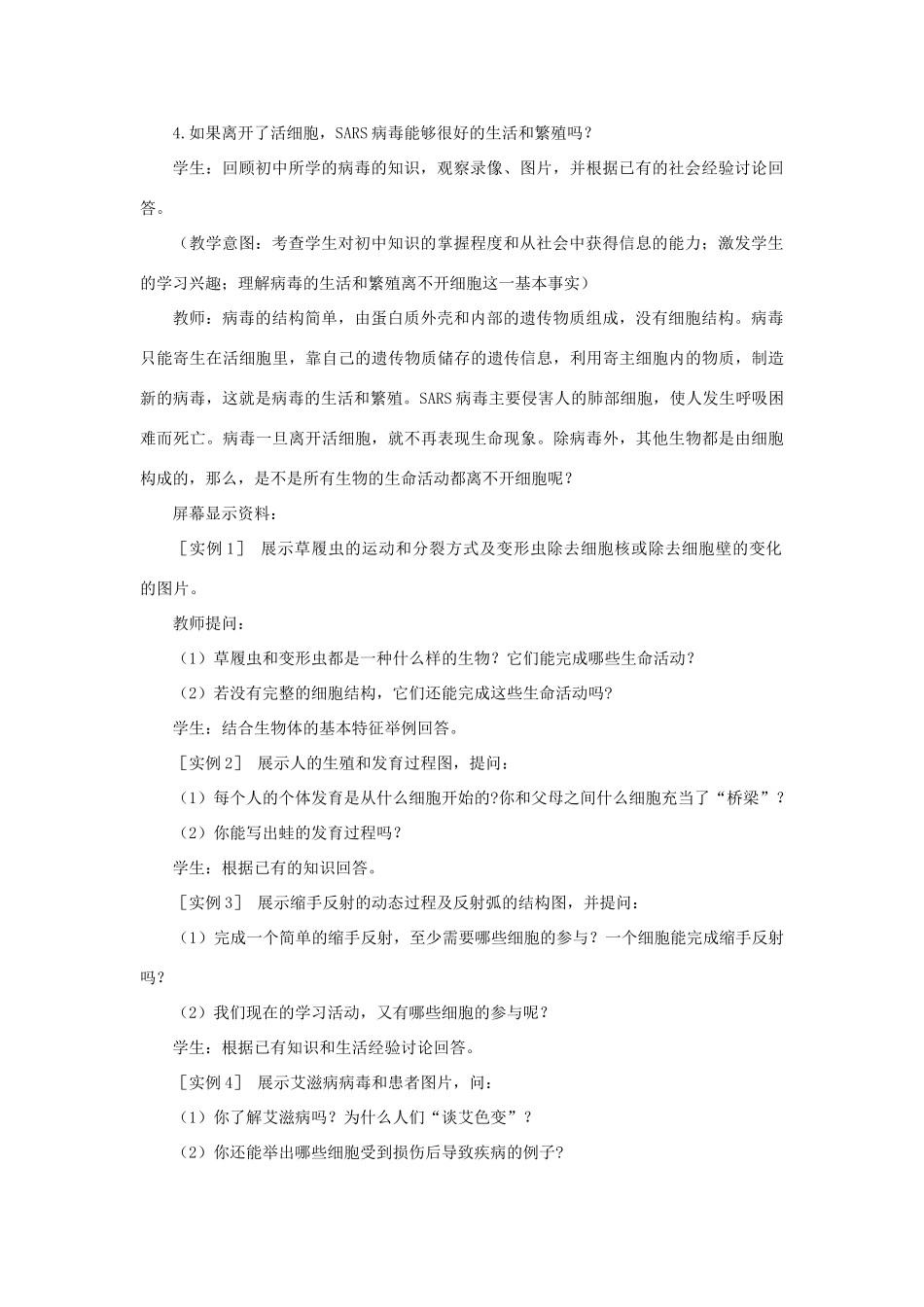 【金识源】2014年秋高中生物 1.1 从生物圈到细胞教案 新人教版必修1_第3页