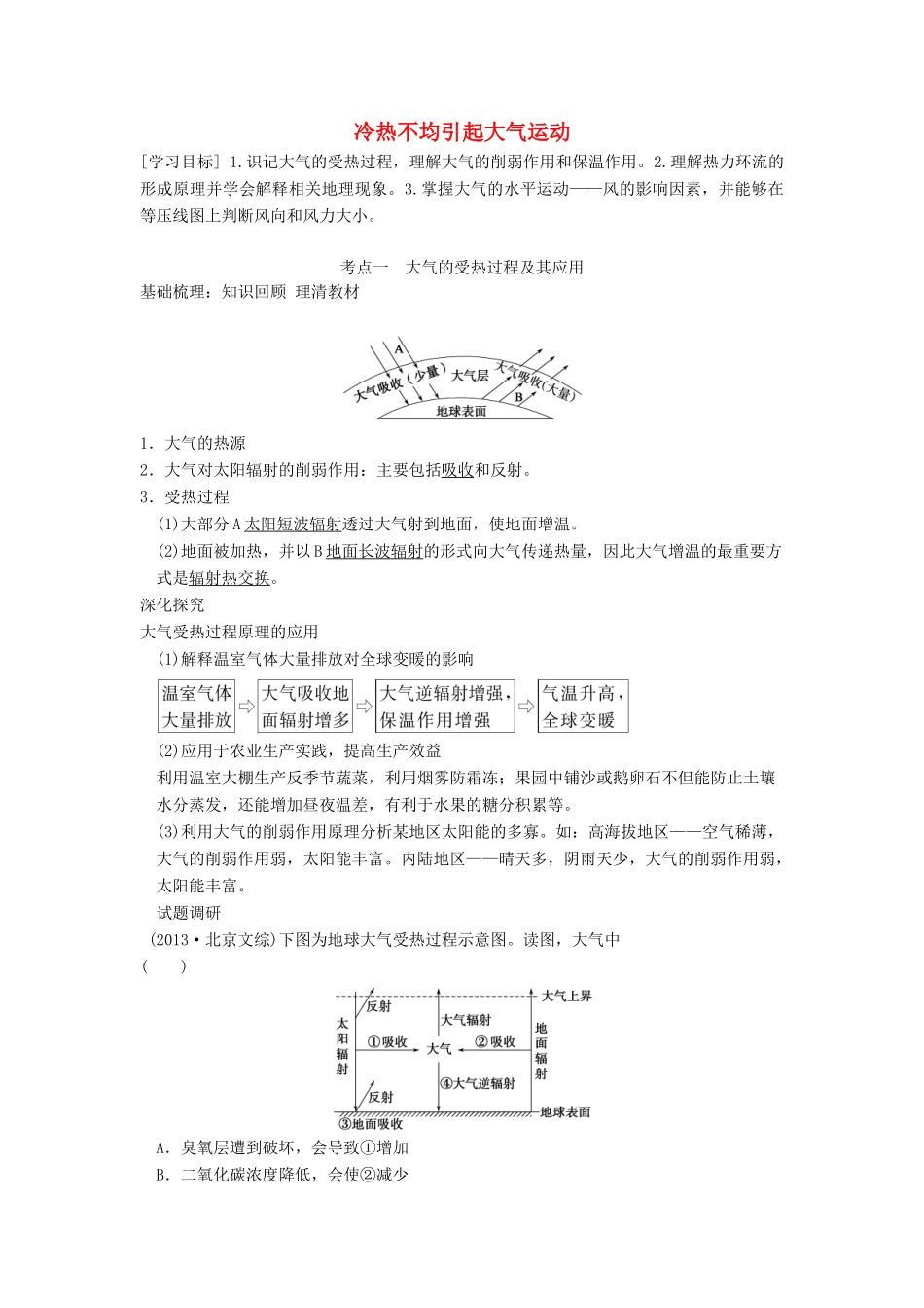 【金识源】2014年秋高中地理 2.1 冷热不均引起的大气运动学案 新人教版必修1_第1页