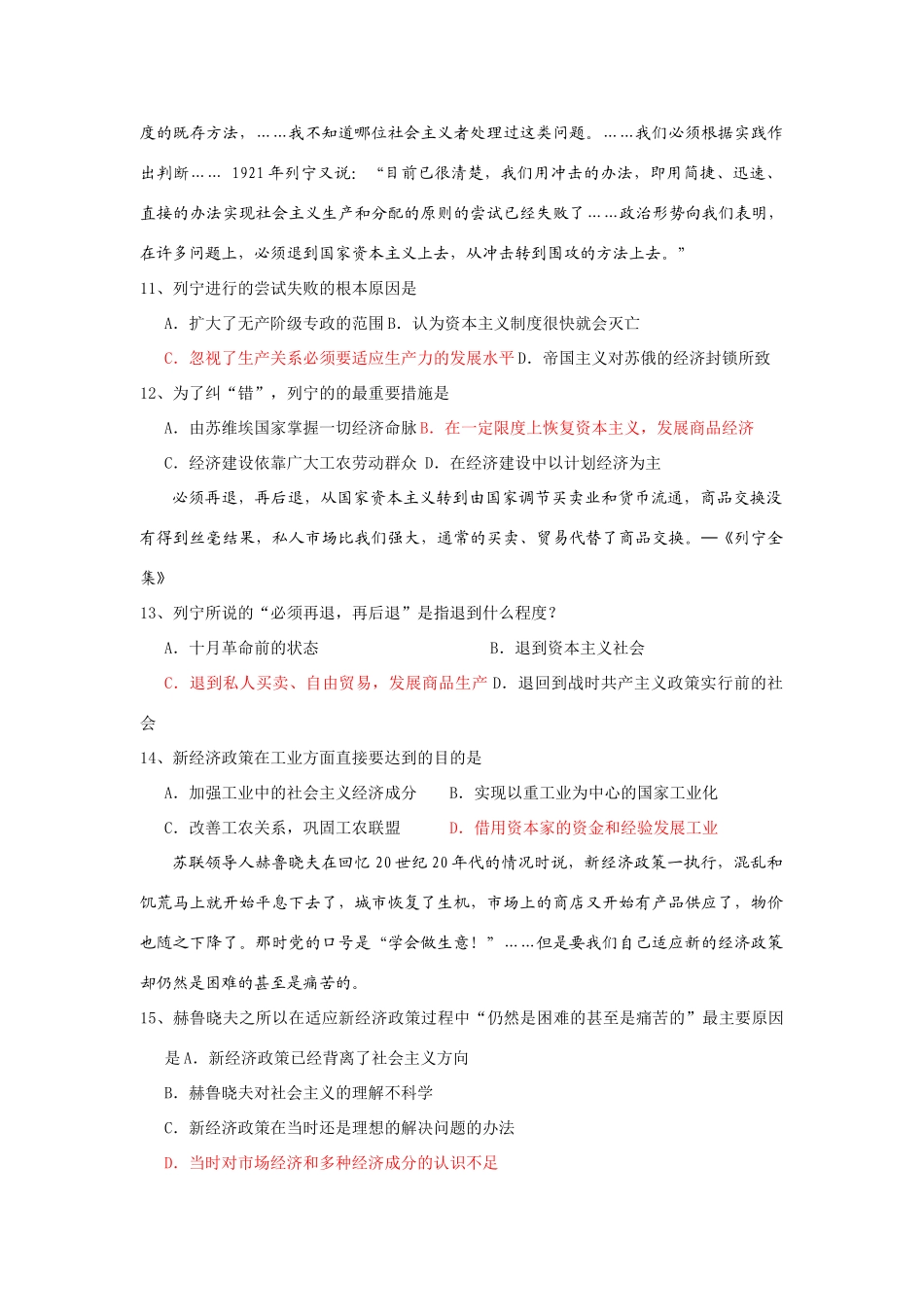 专题七苏联社会主义建设的经验和教训_第3页