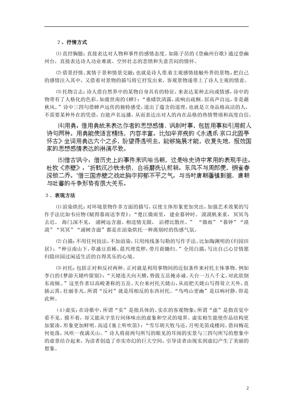 云南省德宏州梁河县一中高考语文一轮复习《诗歌鉴赏之表达技巧》导学案_第2页