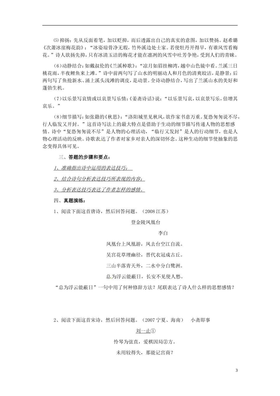 云南省德宏州梁河县一中高考语文一轮复习《诗歌鉴赏之表达技巧》导学案_第3页