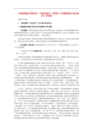 云南省德宏州梁河县一中高考语文一轮复习《诗歌鉴赏之表达技巧》导学案