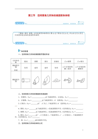 【金版学案】2015届高考数学总复习 基础知识名师讲义 第八章 第三节空间简单几何体的表面积和体积 文