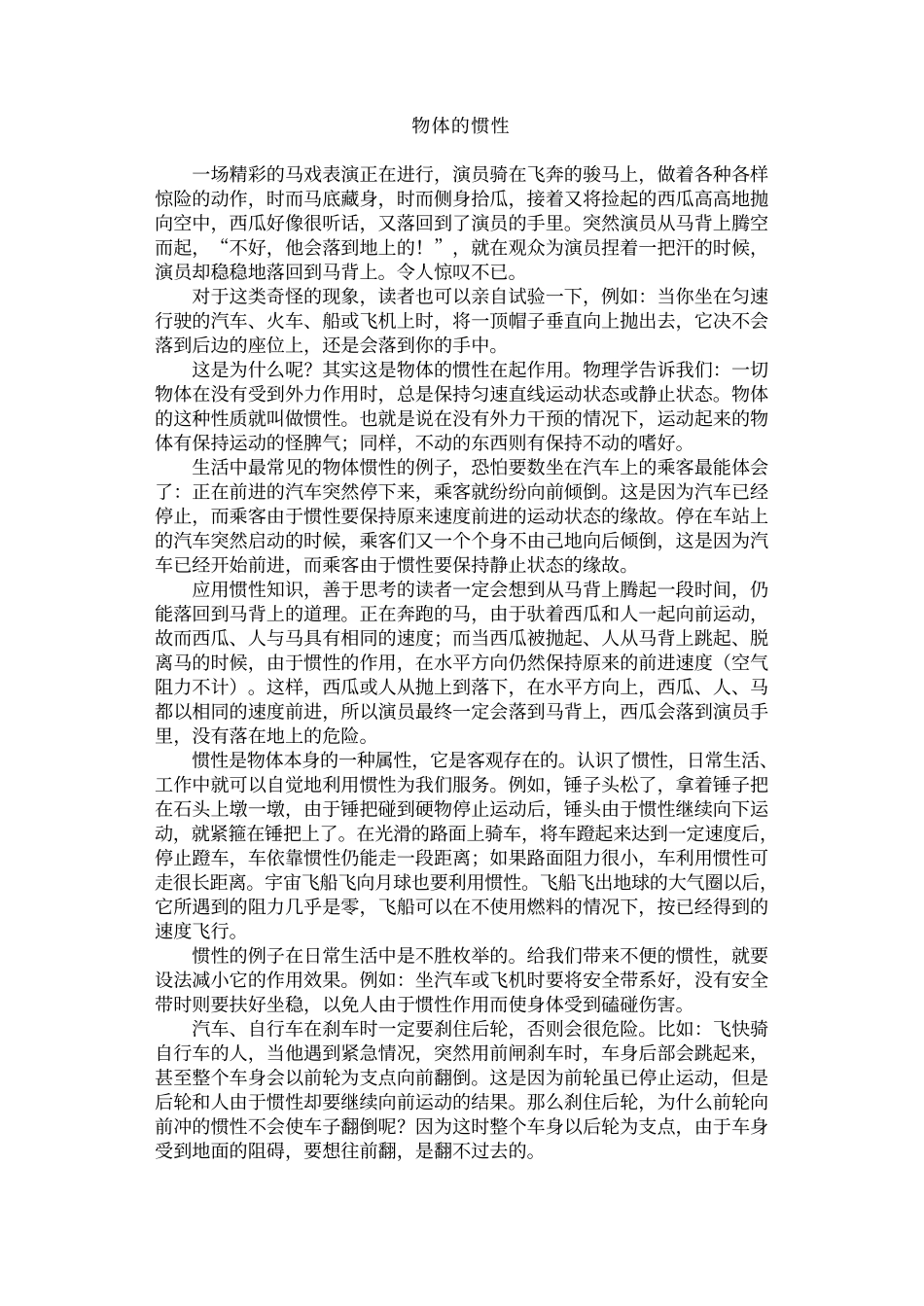 中华学生百科全书：物理天地_第2页