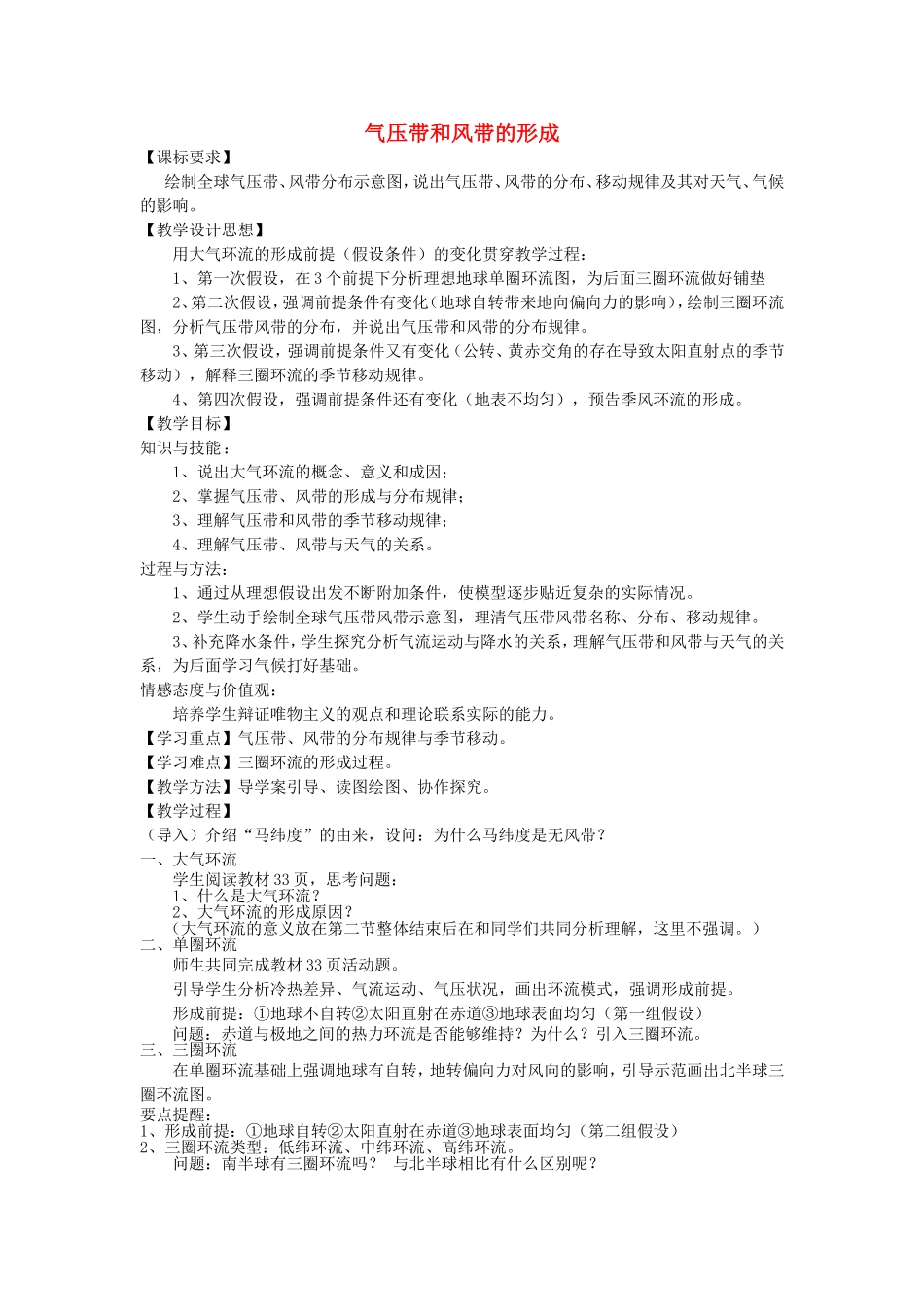 【金识源】2014年秋高中地理 2.2 气压带和风带（第1课时）教案 新人教版必修1_第1页