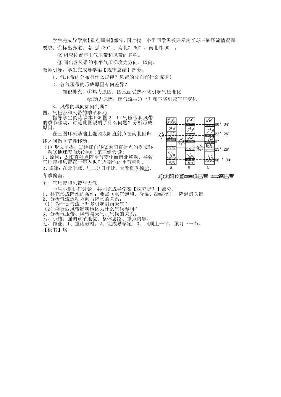 【金识源】2014年秋高中地理 2.2 气压带和风带（第1课时）教案 新人教版必修1_第2页