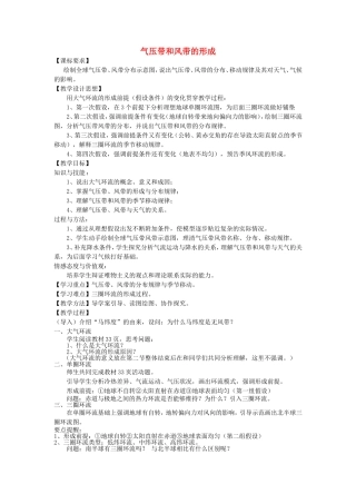 【金识源】2014年秋高中地理 2.2 气压带和风带（第1课时）教案 新人教版必修1