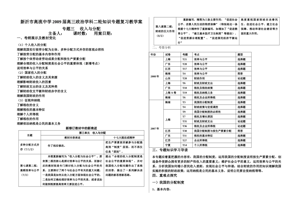 专题三     收入与分配1_第1页