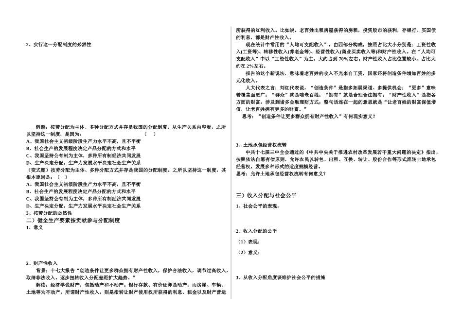 专题三     收入与分配1_第2页