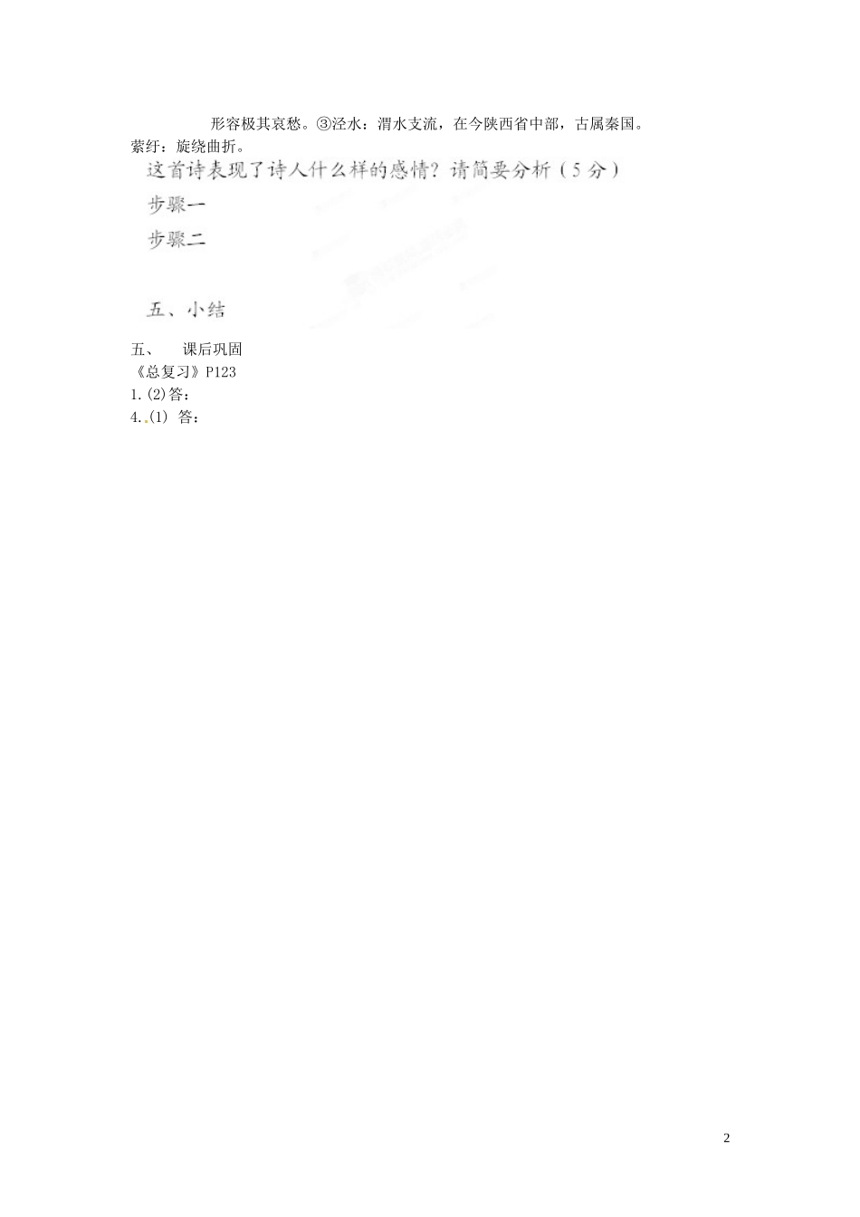 云南省德宏州梁河县一中高考语文一轮复习《诗歌鉴赏之思想情感》导学案_第2页