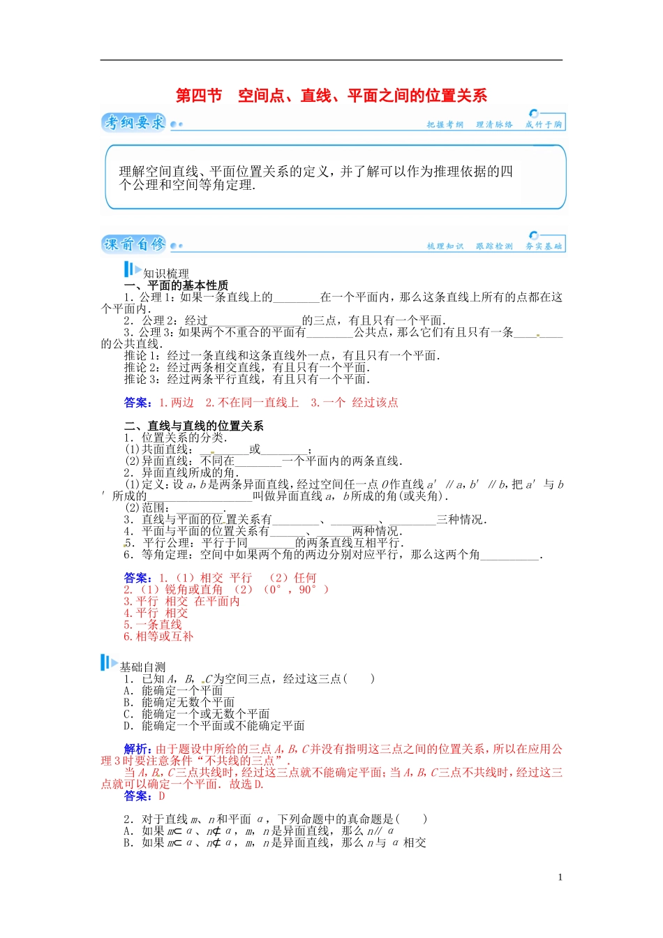 【金版学案】2015届高考数学总复习 基础知识名师讲义 第八章 第四节空间点、直线、平面之间的位置关系 理_第1页
