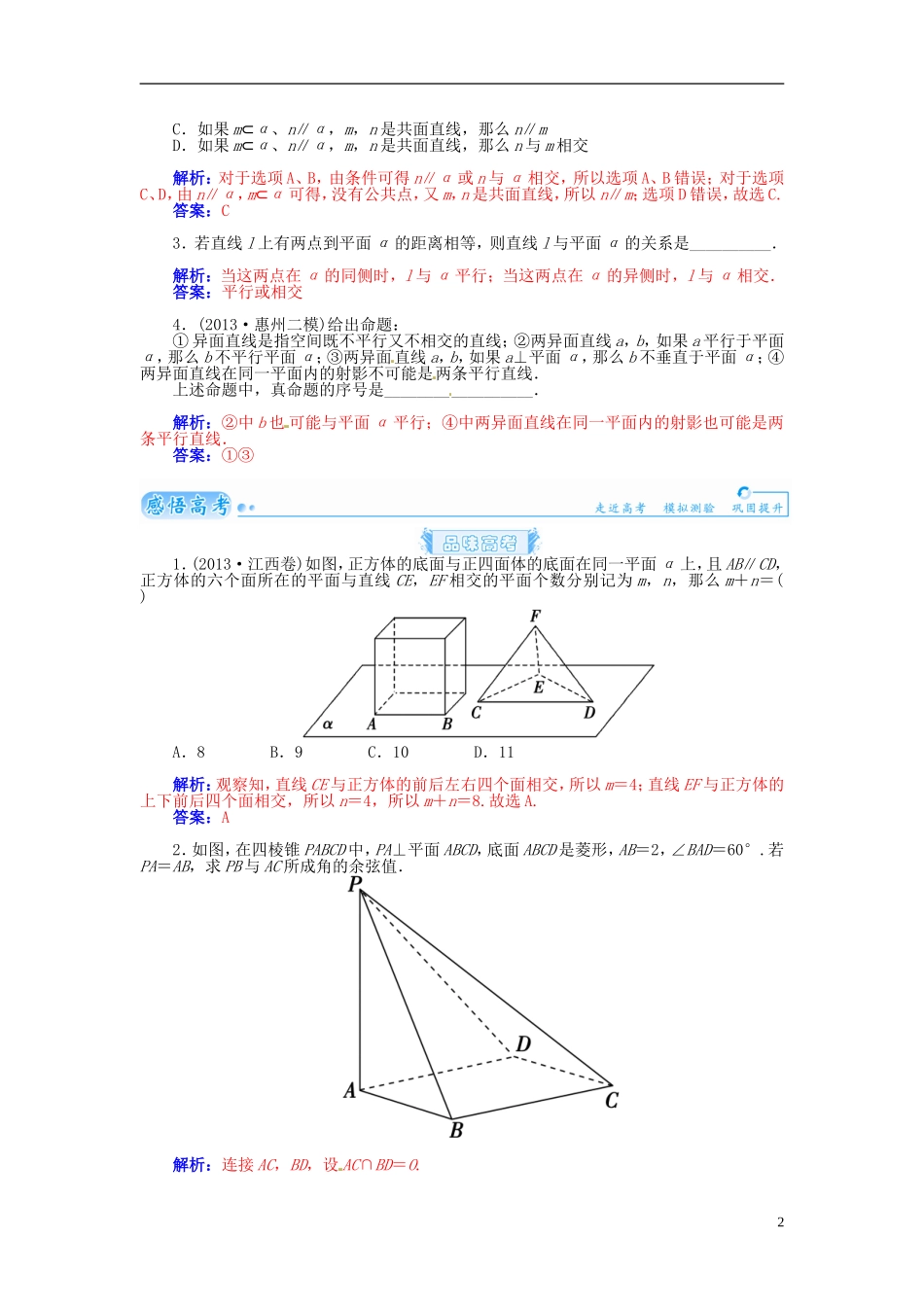 【金版学案】2015届高考数学总复习 基础知识名师讲义 第八章 第四节空间点、直线、平面之间的位置关系 理_第2页