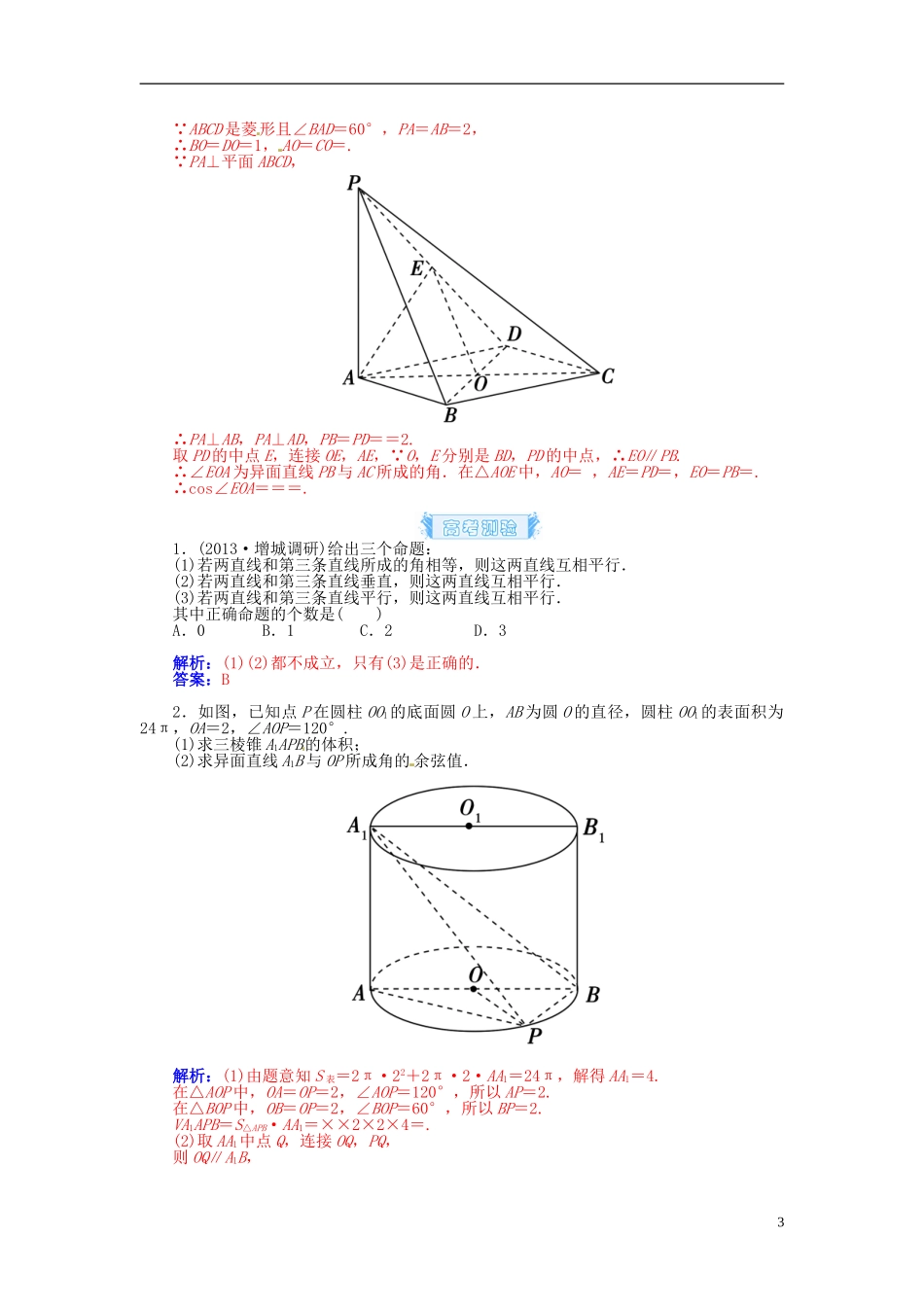 【金版学案】2015届高考数学总复习 基础知识名师讲义 第八章 第四节空间点、直线、平面之间的位置关系 理_第3页