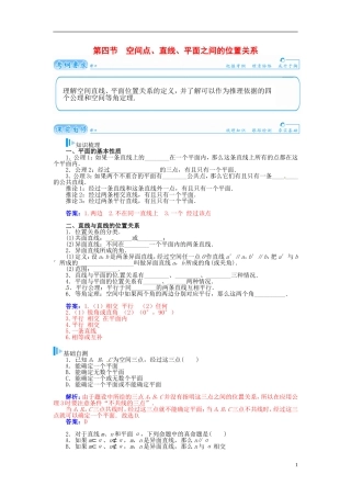 【金版学案】2015届高考数学总复习 基础知识名师讲义 第八章 第四节空间点、直线、平面之间的位置关系 理