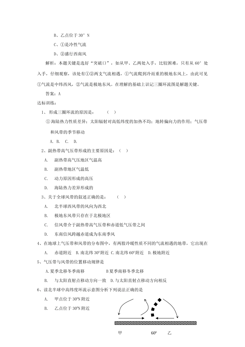 【金识源】2014年秋高中地理 2.2 气压带和风带（第1课时）学案 新人教版必修1_第3页