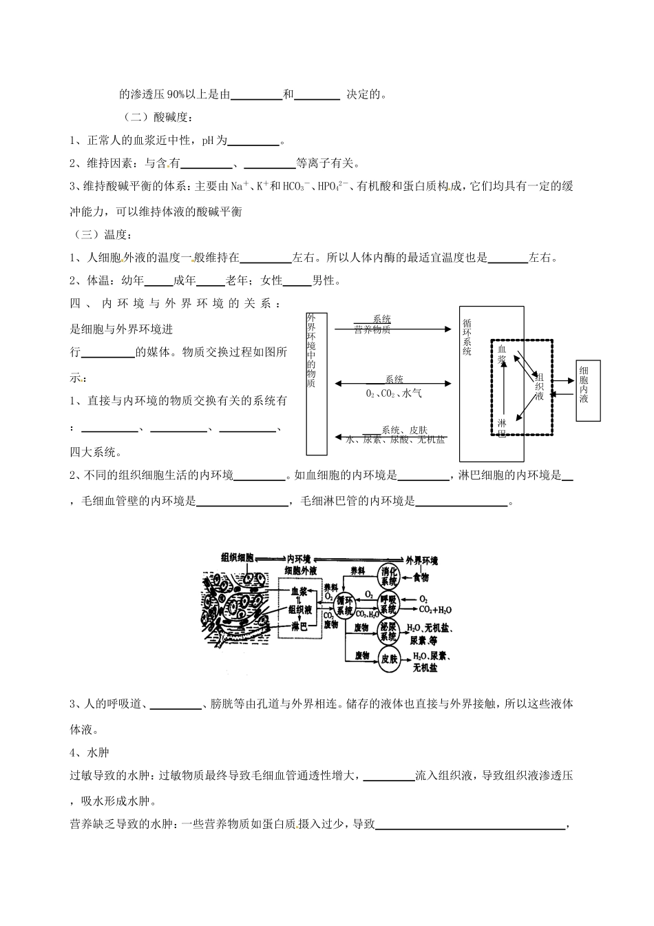【金识源】2014年秋高中生物 1.1 细胞生活的环境学案 新人教版必修3_第2页