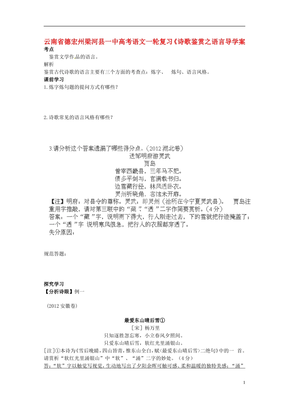云南省德宏州梁河县一中高考语文一轮复习《诗歌鉴赏之语言导学案_第1页