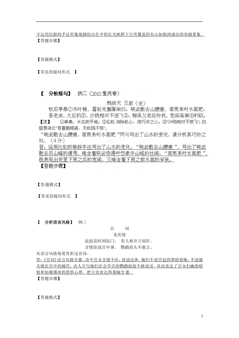 云南省德宏州梁河县一中高考语文一轮复习《诗歌鉴赏之语言导学案_第2页