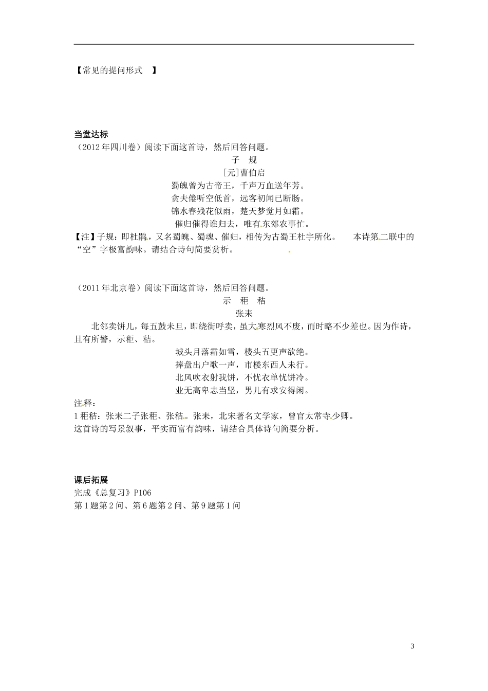 云南省德宏州梁河县一中高考语文一轮复习《诗歌鉴赏之语言导学案_第3页