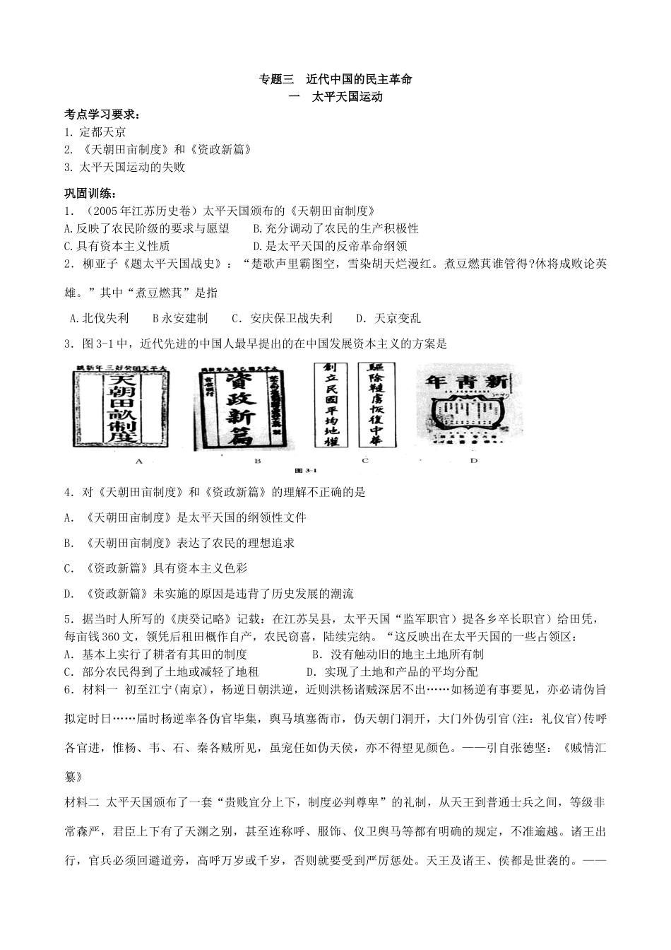 专题三  近代中国的民主革命_第1页