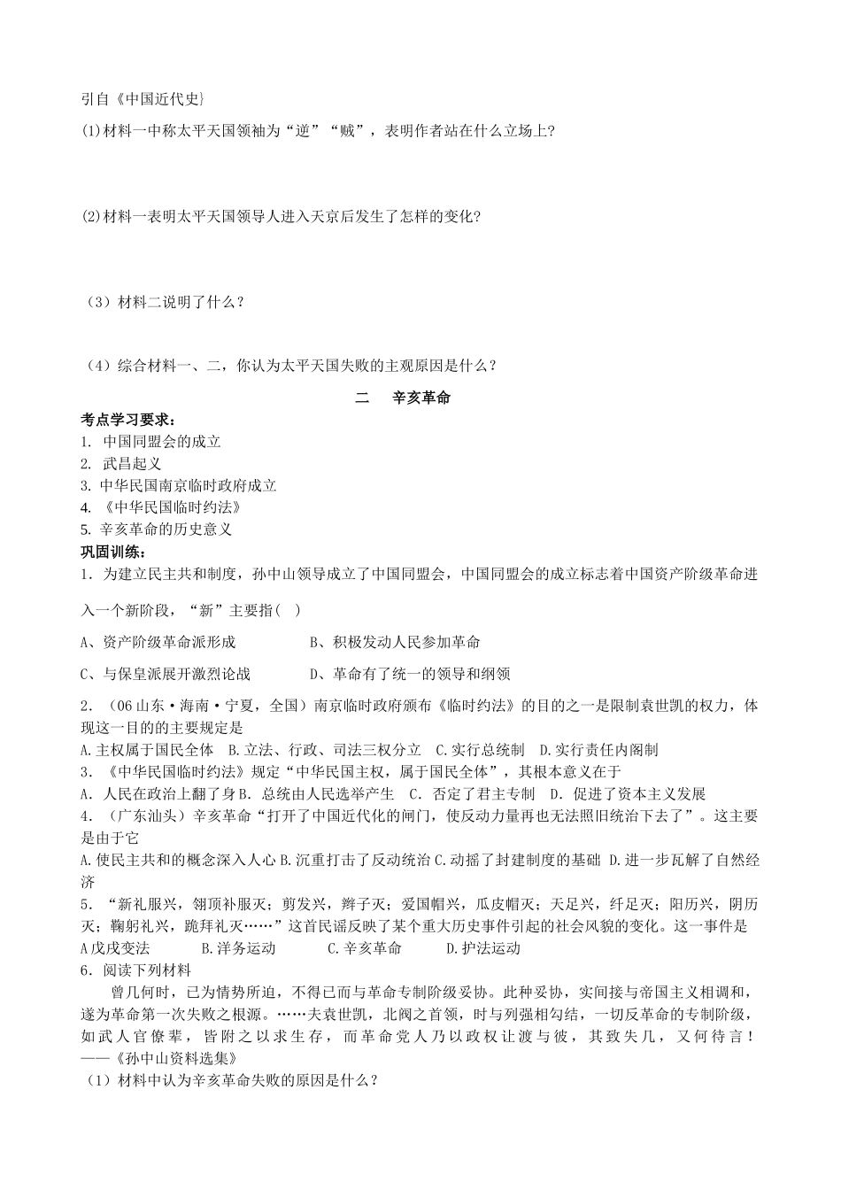 专题三  近代中国的民主革命_第2页