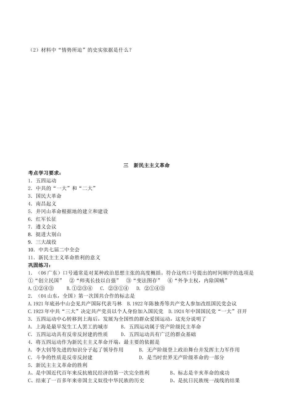 专题三  近代中国的民主革命_第3页