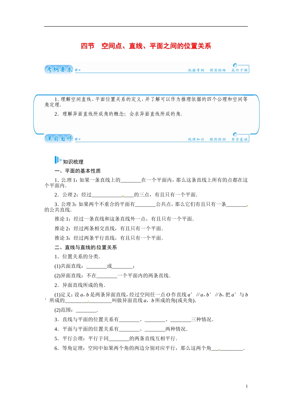 【金版学案】2015届高考数学总复习 基础知识名师讲义 第八章 第四节空间点、直线、平面之间的位置关系 文_第1页