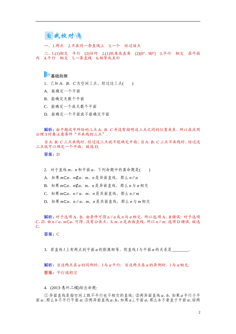 【金版学案】2015届高考数学总复习 基础知识名师讲义 第八章 第四节空间点、直线、平面之间的位置关系 文_第2页
