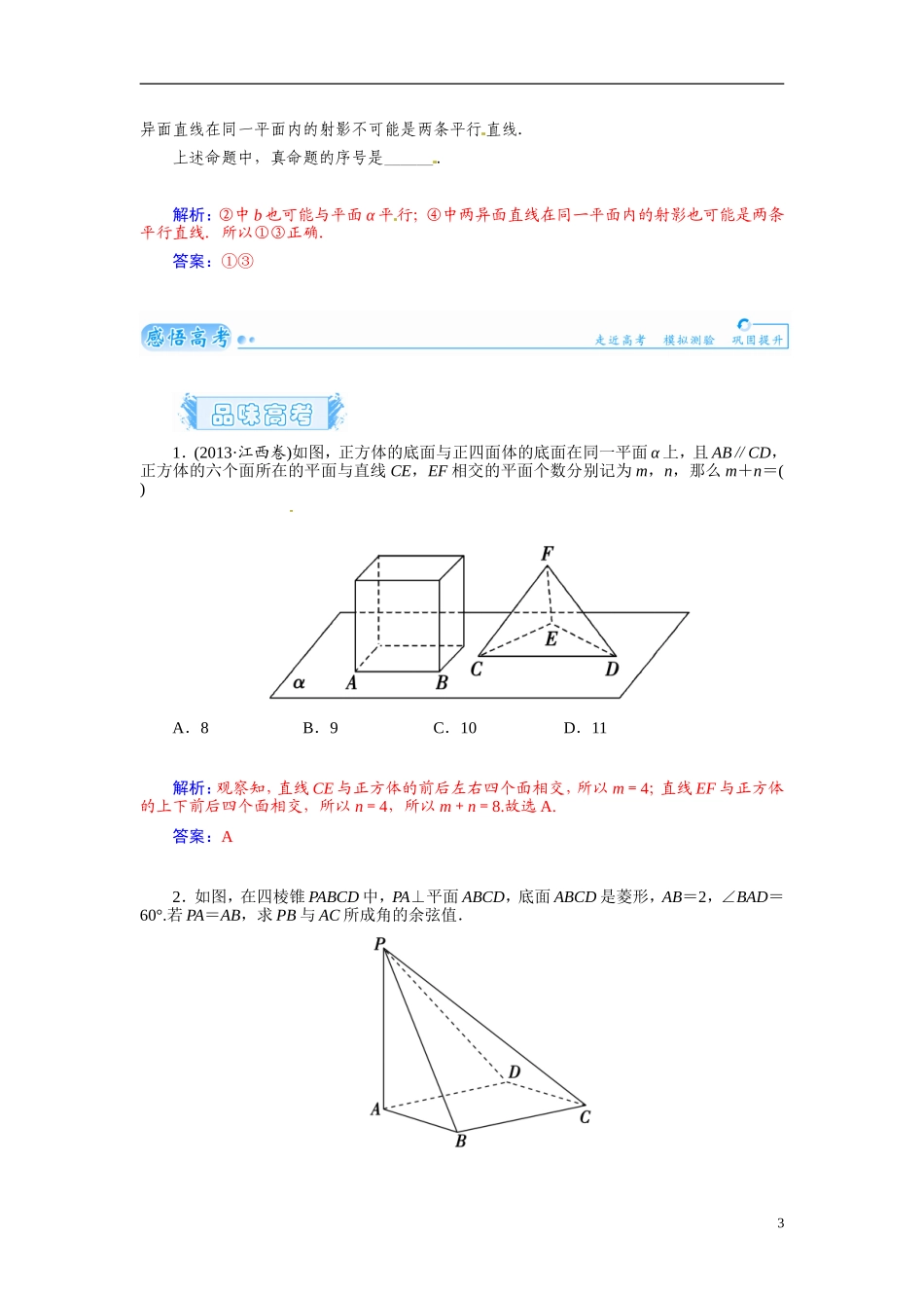 【金版学案】2015届高考数学总复习 基础知识名师讲义 第八章 第四节空间点、直线、平面之间的位置关系 文_第3页