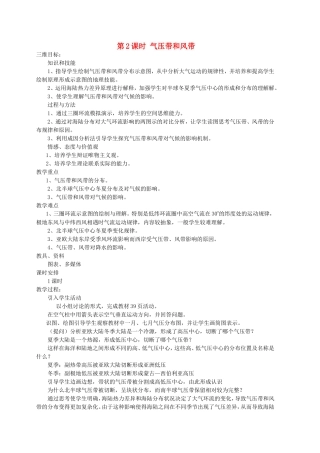【金识源】2014年秋高中地理 2.2 气压带和风带（第2课时）教案 新人教版必修1