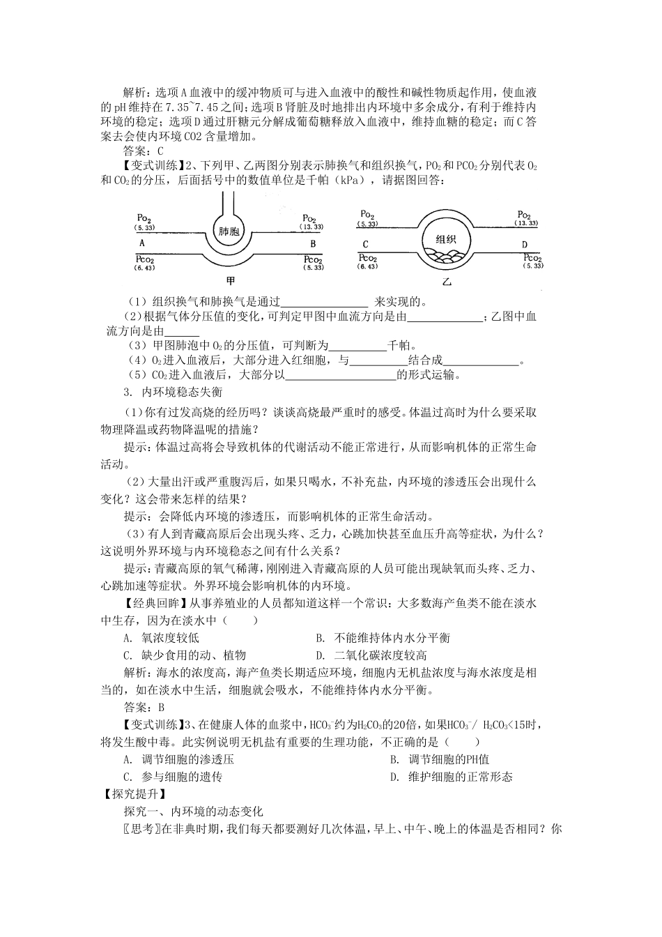 【金识源】2014年秋高中生物 1.2 内环境稳态的重要性学案 新人教版必修3_第2页