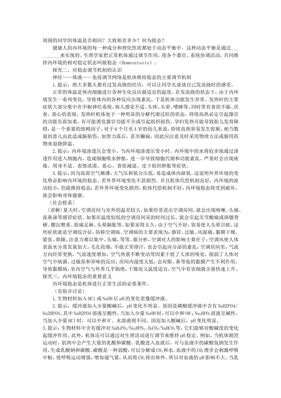 【金识源】2014年秋高中生物 1.2 内环境稳态的重要性学案 新人教版必修3_第3页
