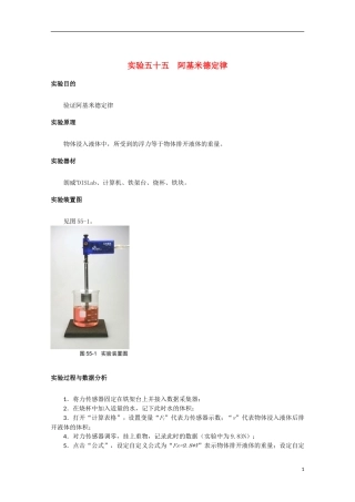 上海市2014高考物理一轮复习 实验五十五 阿基米德定律导学案