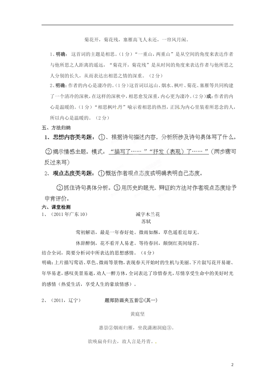 云南省德宏州梁河县一中高考语文一轮复习《诗歌情感与作者观点态度》导学案_第2页