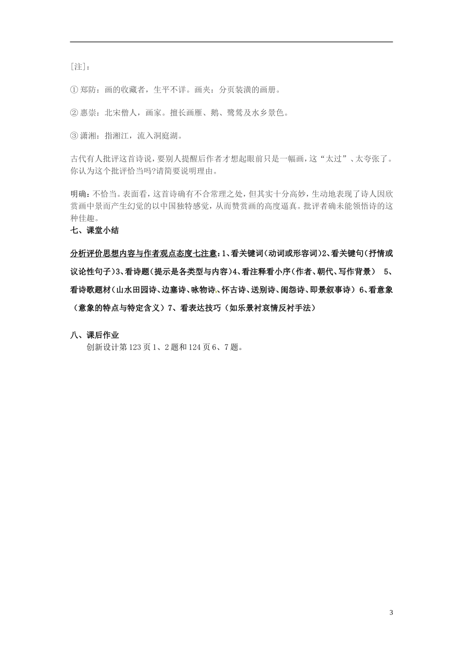 云南省德宏州梁河县一中高考语文一轮复习《诗歌情感与作者观点态度》导学案_第3页