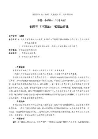 专题三  力和运动 牛顿定律