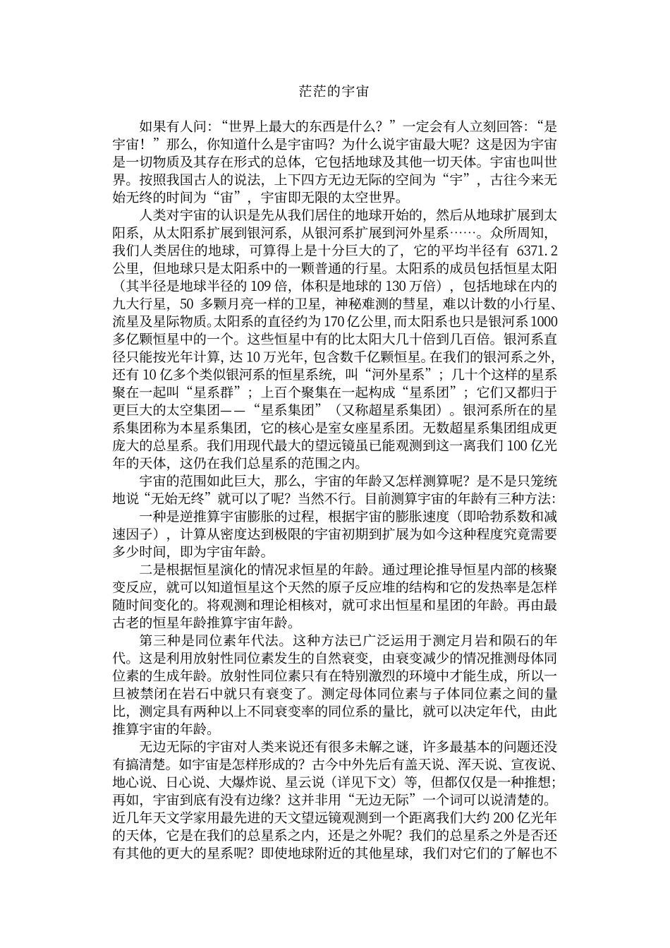 中华学生百科全书：宇宙星空_第3页