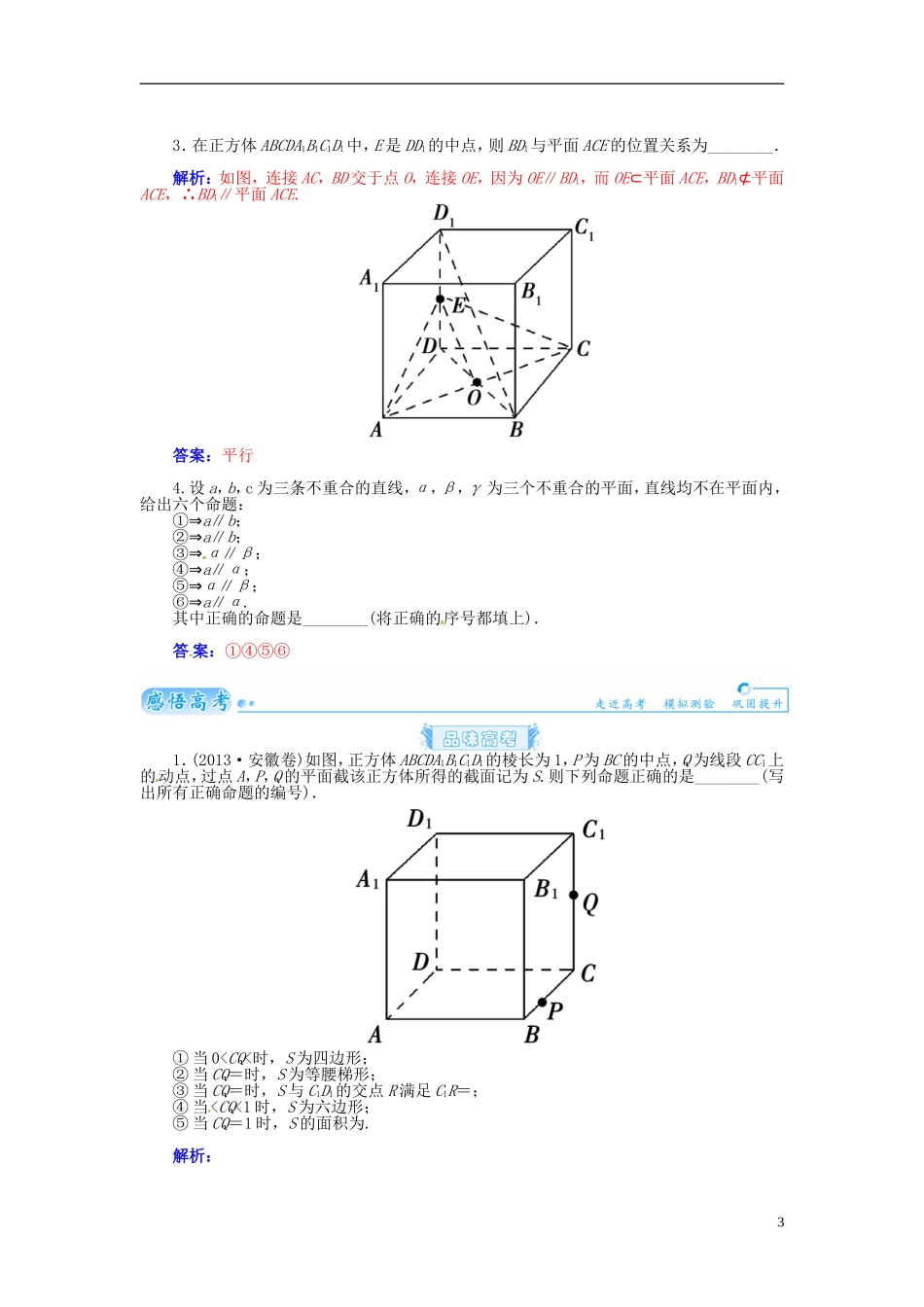 【金版学案】2015届高考数学总复习 基础知识名师讲义 第八章 第五节空间图形的平行关系 理_第3页