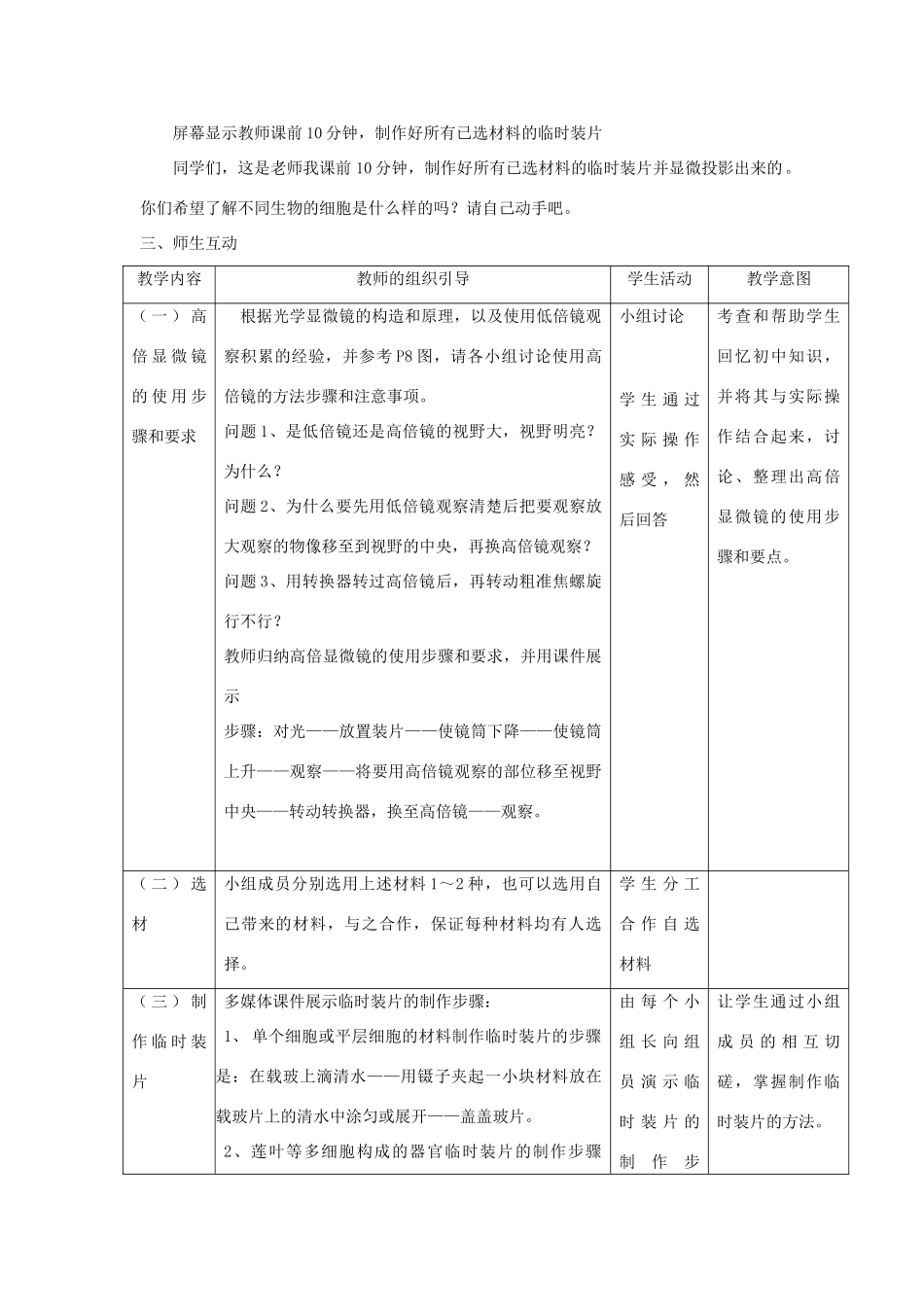 【金识源】2014年秋高中生物 1.2 细胞的多样性和统一性教案 新人教版必修1_第3页