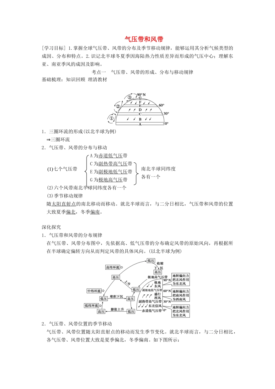 【金识源】2014年秋高中地理 2.2 气压带和风带（第2课时）学案 新人教版必修1_第1页