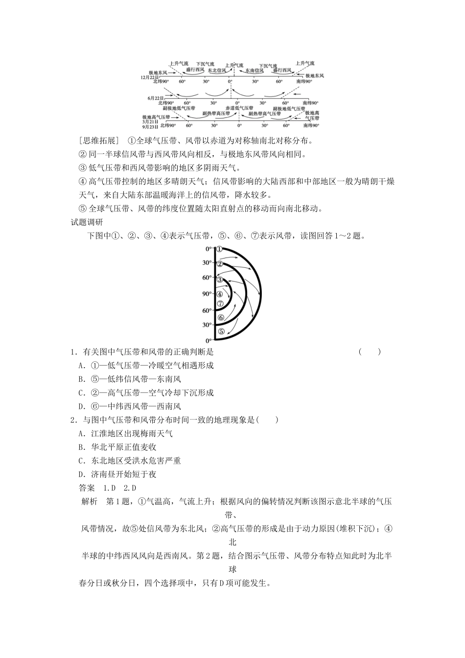 【金识源】2014年秋高中地理 2.2 气压带和风带（第2课时）学案 新人教版必修1_第2页