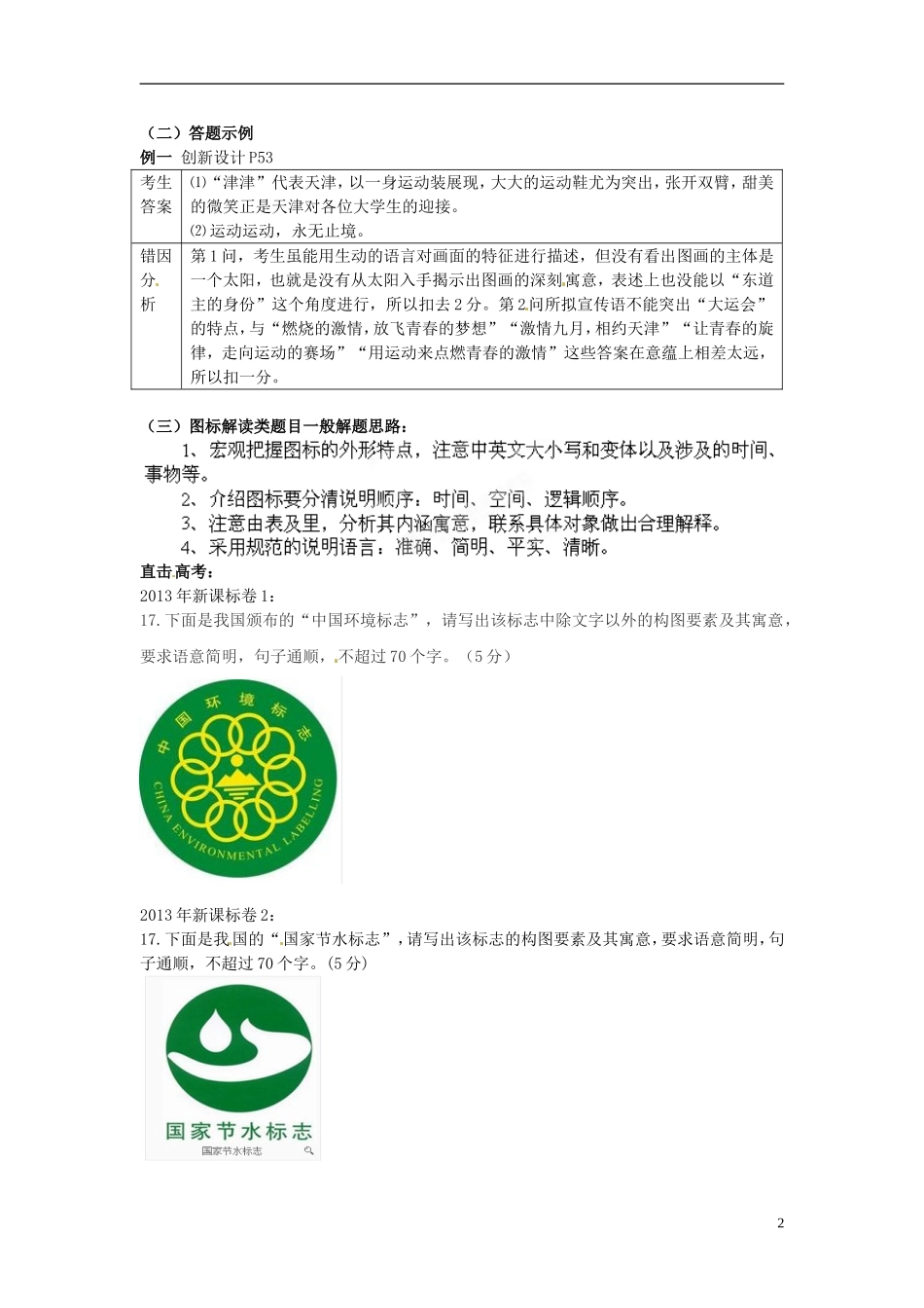 云南省德宏州梁河县一中高考语文一轮复习《图文转换之徽标》导学案_第2页