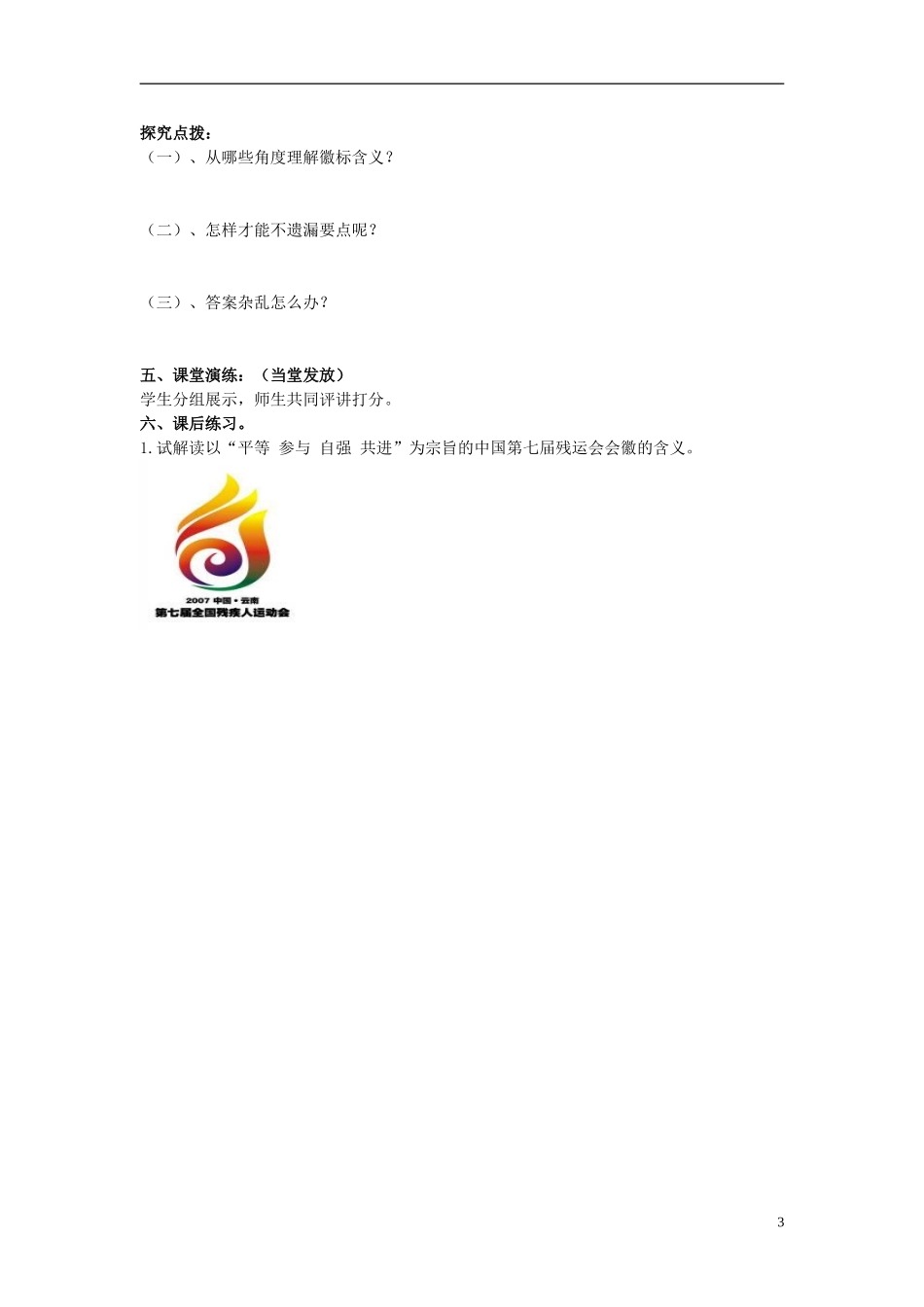 云南省德宏州梁河县一中高考语文一轮复习《图文转换之徽标》导学案_第3页
