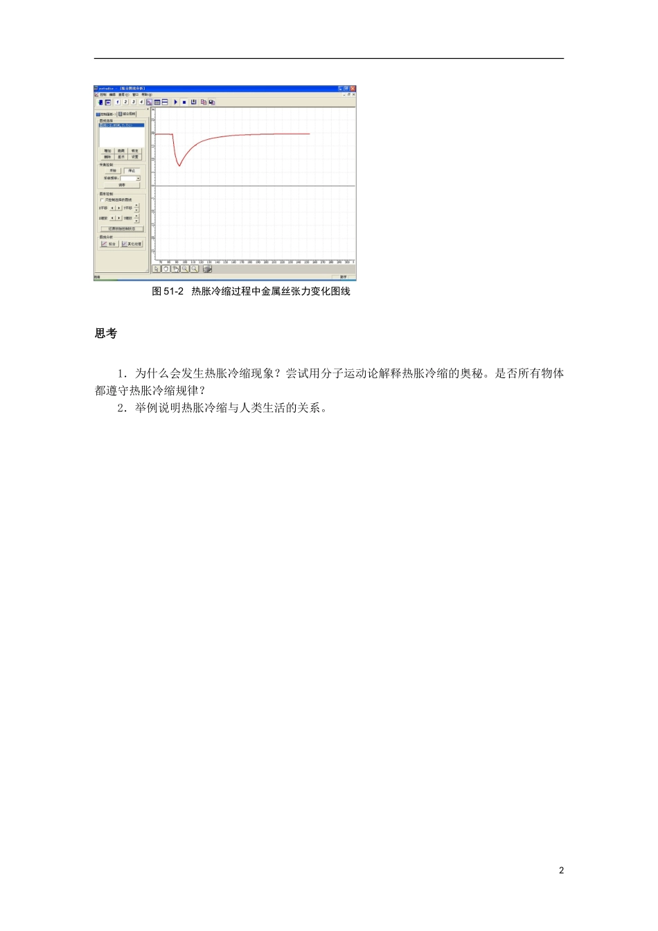 上海市2014高考物理一轮复习 实验五十一 热胀冷缩导学案_第2页