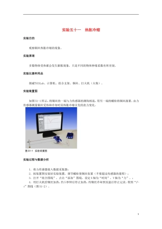 上海市2014高考物理一轮复习 实验五十一 热胀冷缩导学案